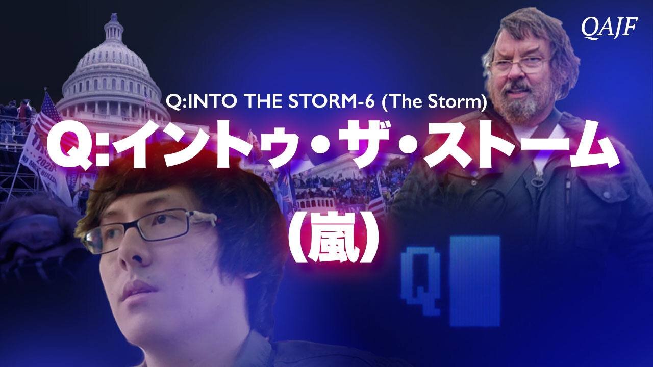 Q：イントゥ・ザ・ストーム（嵐）