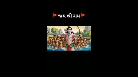 jay shree ram