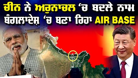 LIVE : 14-05-25 | CHINA HAS CHANGED NAMES IN ARUNACHAL, BUILDING AN AIRBASE IN BANGLADESH