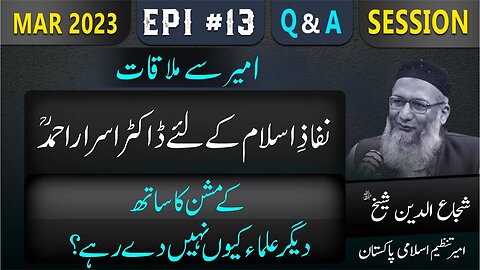 Nifaz-e-Islam Kay Liye Dr. Israr Ahmad (RA) Kay Mission Ka Sath Degar Ulama Kiyou Nahe Day Rahay .