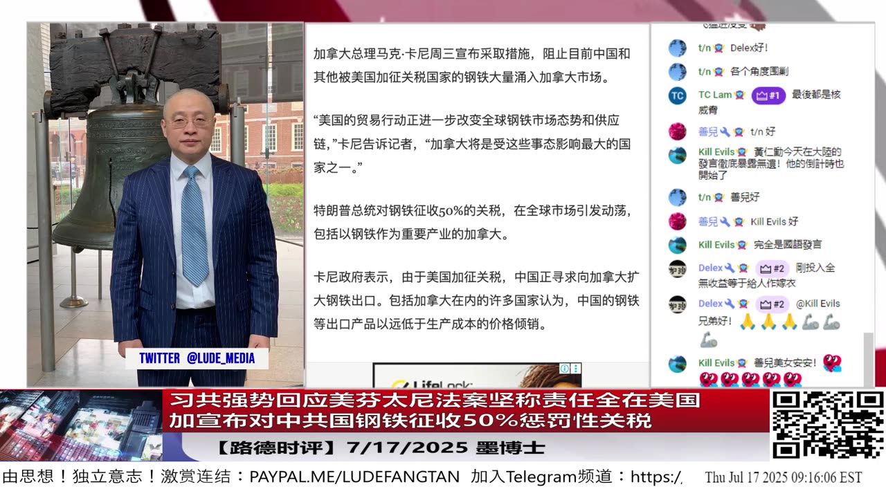 习共强势回应美芬太尼法案坚称责任全在美国;川普关税见效加宣布对中共国钢铁征收50%惩罚性关税,印度也将与美达协议;美正全力出击巴西现政权,启动对现任总统打击发起301调查 7/17/2025