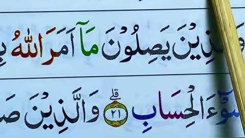 Surah Ar radu ayat 16-32