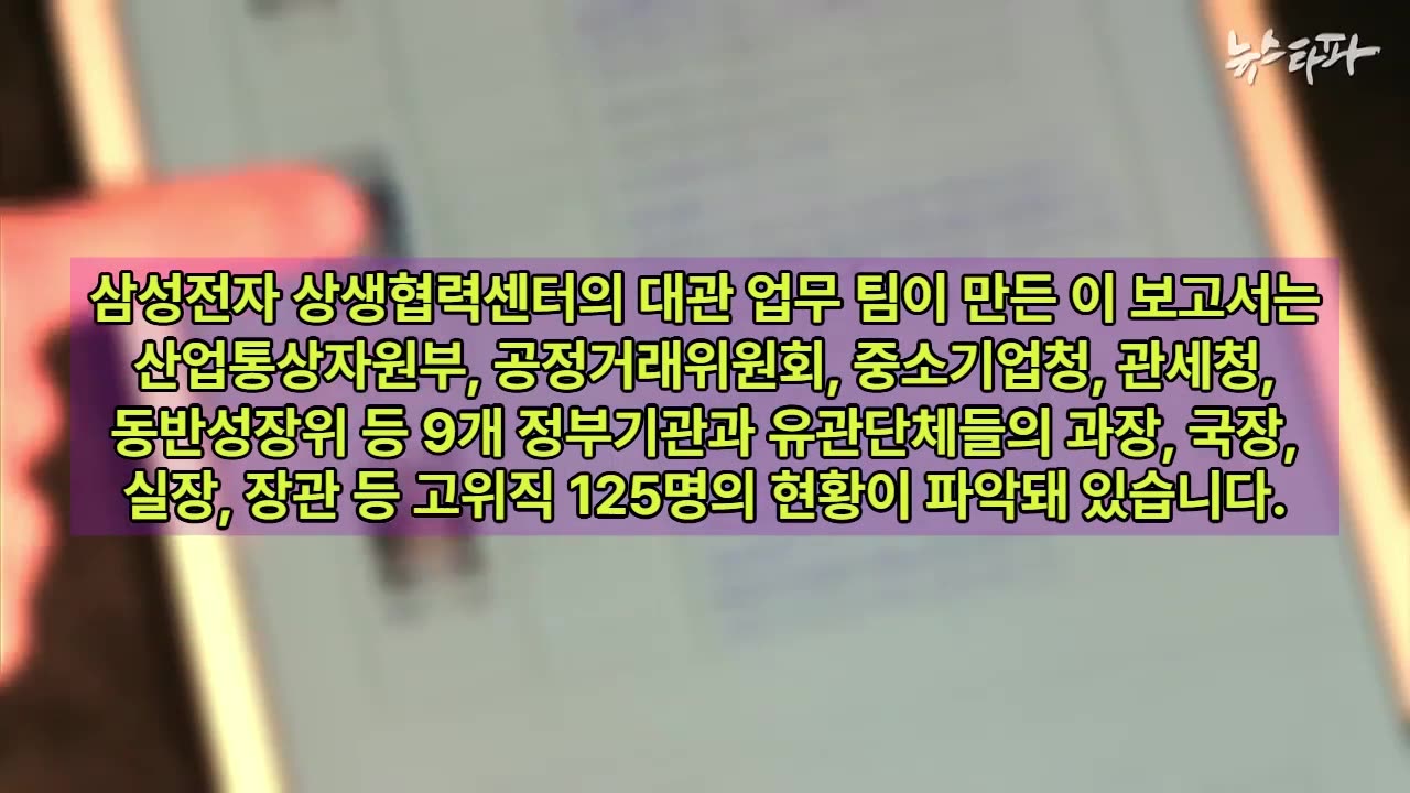 삼성은 청와대를 포함한 고위 공무원도 개인사찰 | 10만명의 삼성직원과 1차, 2차, 3차 협력사까지 동원하면 최소 100만명? [삼건발싸]