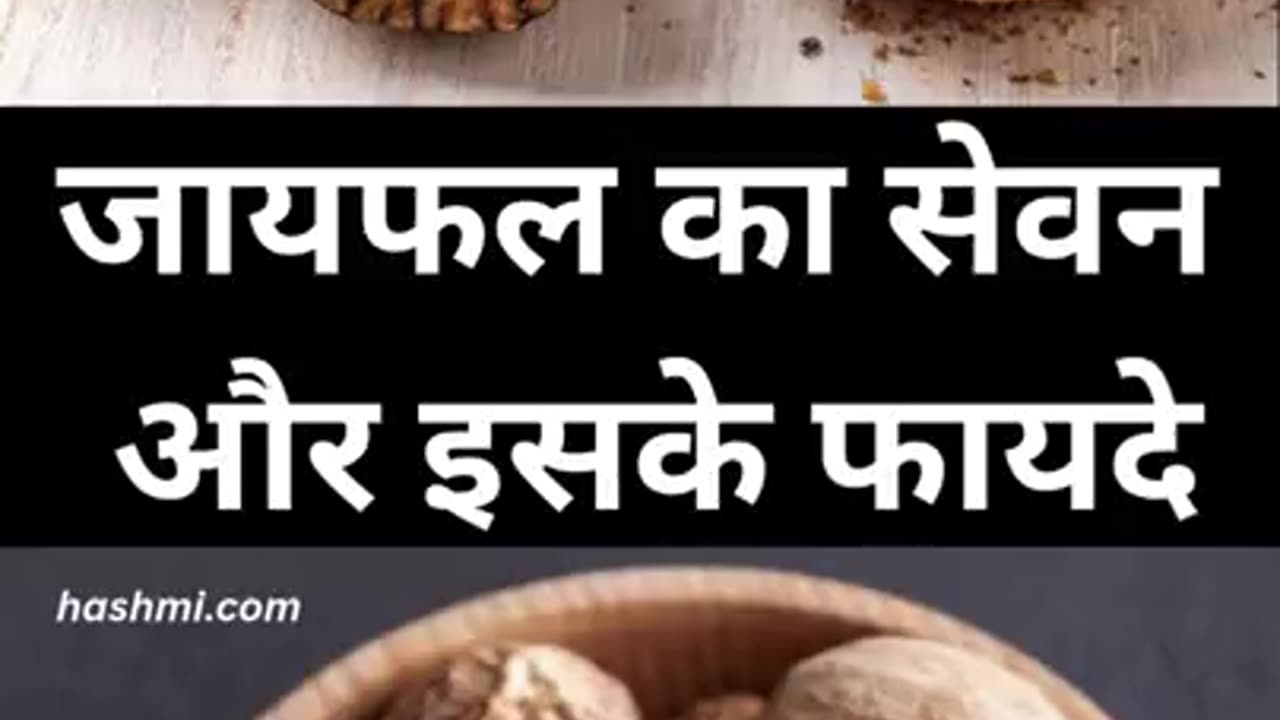 Consumption of nutmeg and its benefits