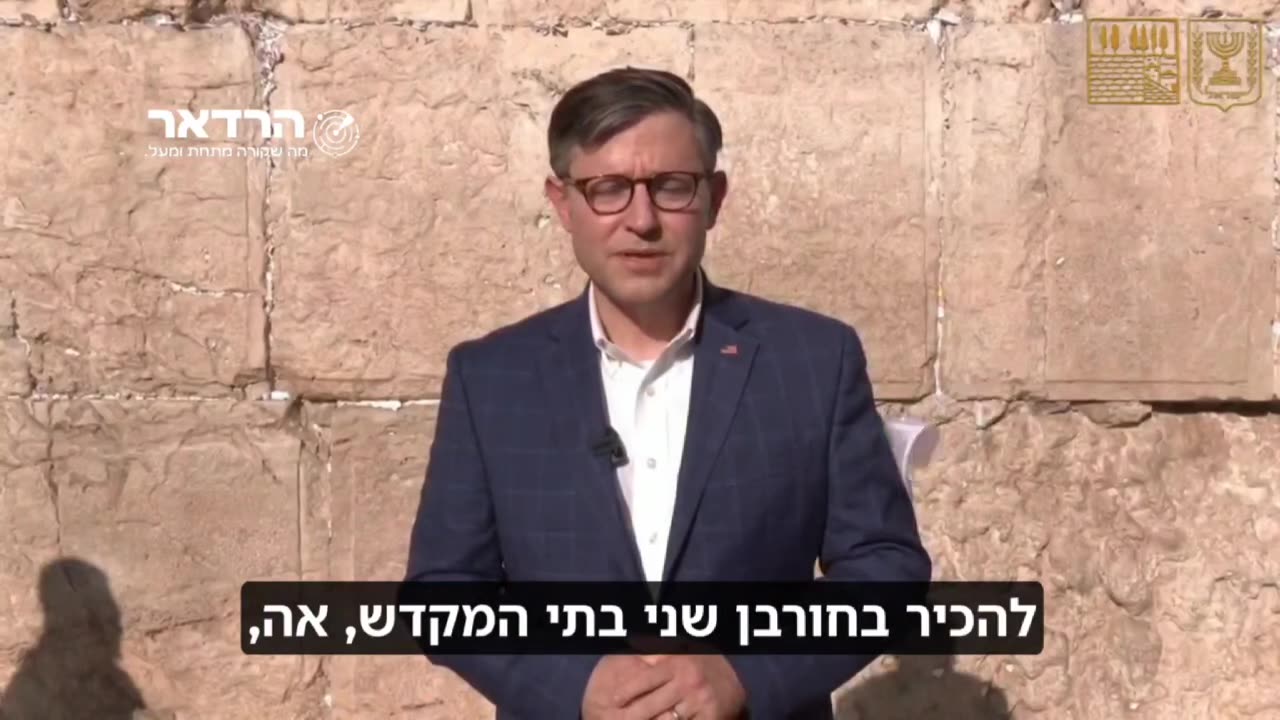 "America will always stand by Israel, and we will always pray for its welfare"