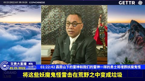 （十九）霹雳山下的雷神和我们的雷神一样的勇士将埋葬妖魔鬼怪【2022年01月21日文贵大直播精选】