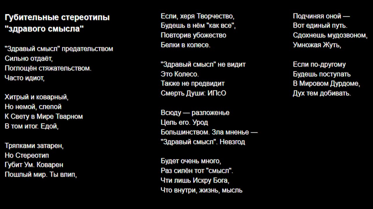 Миф и Явь, песни