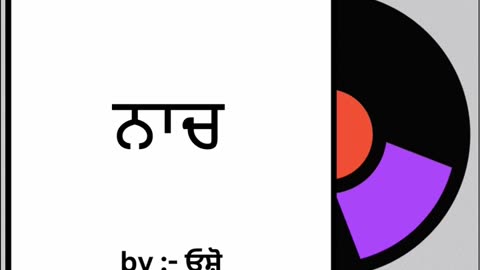 ਨਾਚ || By : ਓਸ਼ੋ