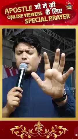 Apostle जी ने की Online Viewers के लिए Special Prayer #ankurnarulaministries