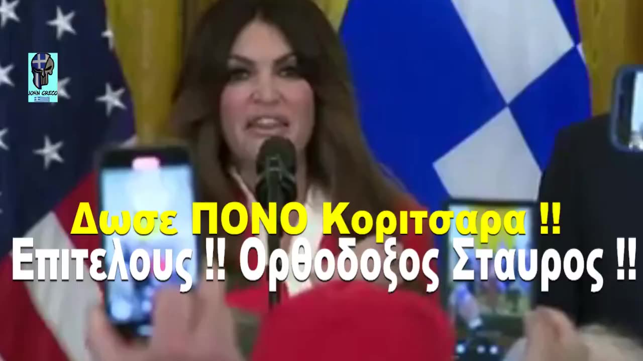 Επιτελους ενας #ΟΡΘΟΔΟΞΟΣ_ΣΤΑΥΡΟΣ !!! ΔΩΣΕ ΠΟΝΟ ΚΟΡΙΤΣΑΡΑ ΚΙΜΠΕΡΛΥ