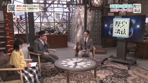 歴史探偵 新選組エピソード・ゼロ