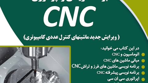 دانلود کتاب cnc لطفی