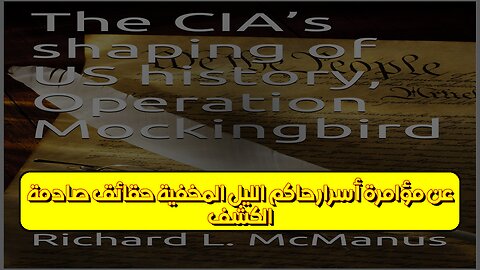 الكشف عن مؤامرة: أسرار حاكم الليل المُخفية! حقائق صادمة #تاريخ #غموض #أسرار