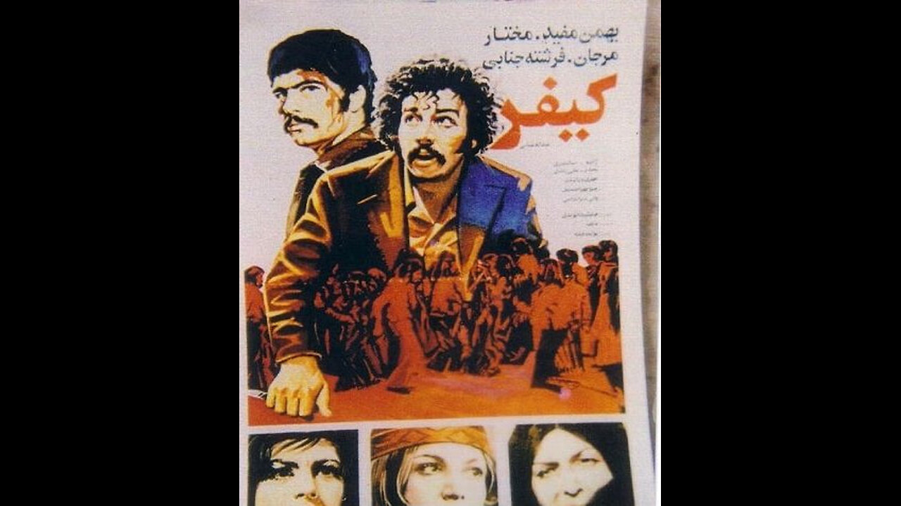 فیلم کیفر – ۱۳۵۲