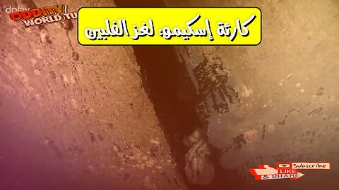 كارثة إسكيمو: تحليل أسباب الغرق في الفلبين #كوارث_بحرية #الفلبين #تحقيق
