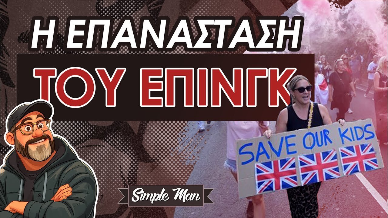 Η Εξέγερση Του Επινγκ || Ηνωμένο Βασίλειο