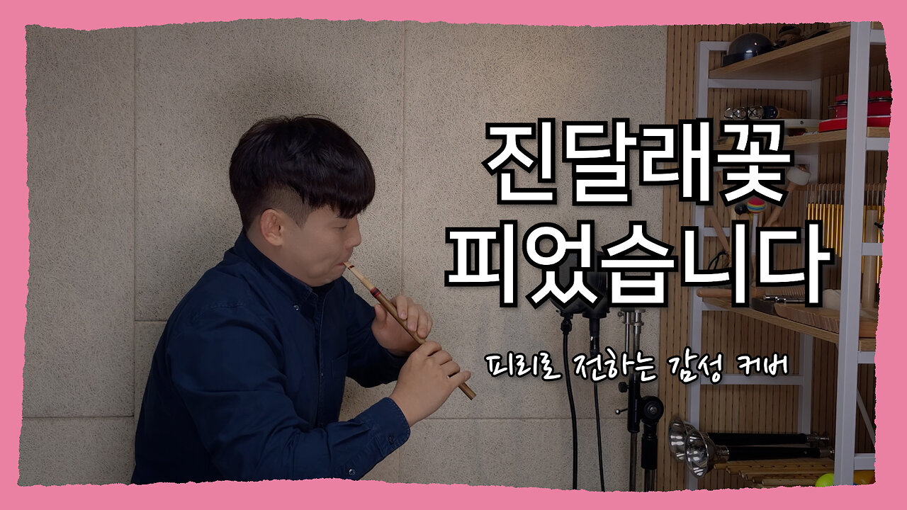 The Story Within 'Azaleas in Bloom'... Told Through the Piri 🌸