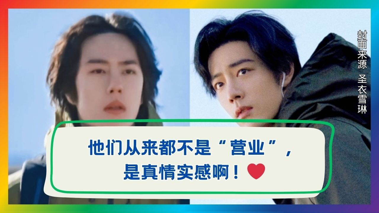Stop Calling It “Performance”! Xiao Zhan & Wang Yibo’s Genuine Feelings Captured ❤️