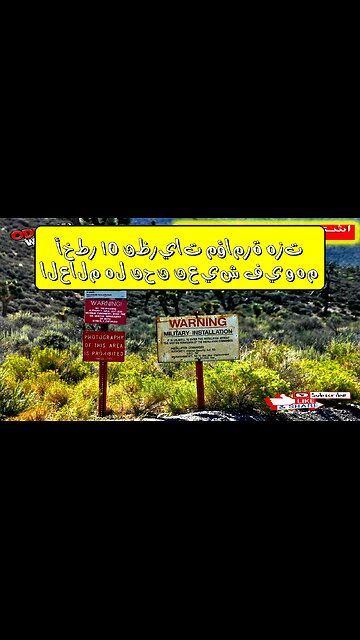 أخطر 10 نظريات مؤامرة هزت العالم.. هل نحن نعيش في وهم؟