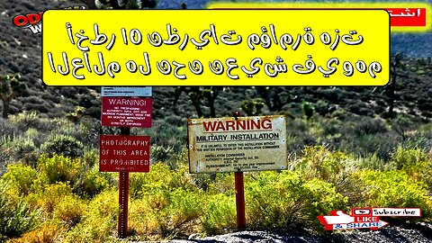أخطر 10 نظريات مؤامرة هزت العالم.. هل نحن نعيش في وهم؟