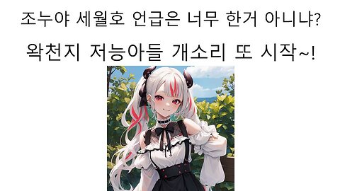 생방송 도중 세월호 언급으로 논란 터진 조선누룽지