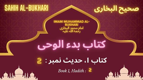 Bukhari Shareef Book 1 Hadith 2