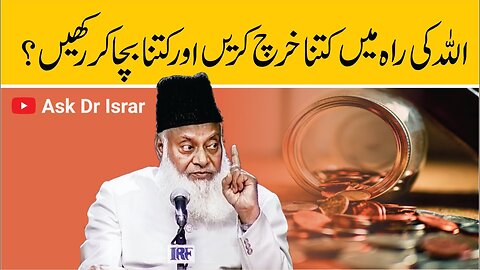 Allah ki Rah Main Kitna Kharch Karain ? | Dr. Israr Ahmed R.A | Question Answer