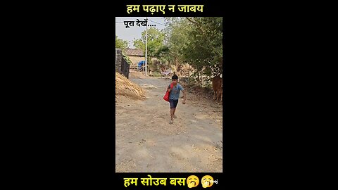 हम पढ़ेंगे नहीं सिर्फ सोयेंगे बस