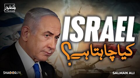 What Does Israel Really Want from Iran?
