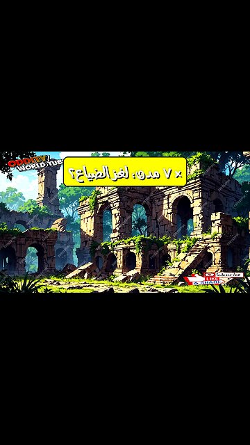 ٧ مدن غامضة اختفت من الخريطة! أسرار تاريخية مروعة ستصدمك!