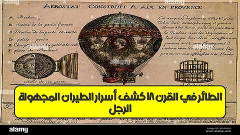"الرجل الطائر" في القرن ١٨: كشف أسرار الطيران المجهولة #تاريخ #طيران #غموض