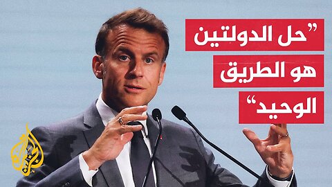 الرئيس الفرنسي: من مسؤولية إسرائيل إتاحة وصول المساعدات لسكان غزة