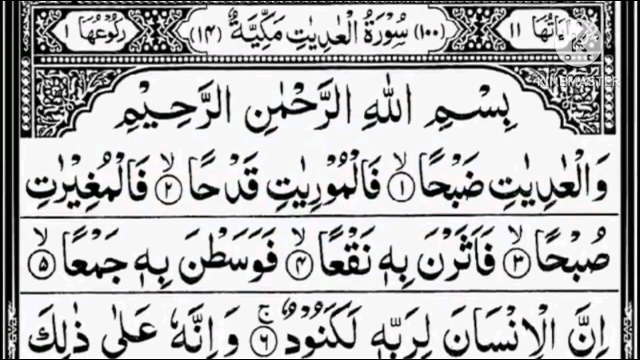 Mukammal Surat