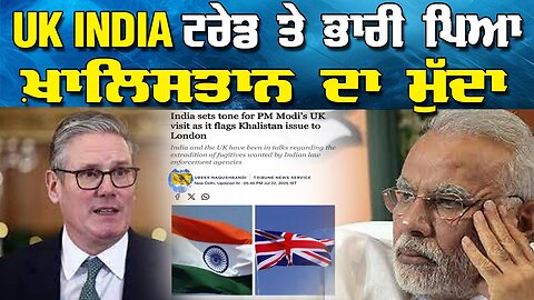 LIVE : 22-07-25 | UK INDIA ਟਰੇਡ ਤੇ ਭਾਰੀ ਪਿਆ ਖਾਲਿਸਤਾਨ ਦਾ ਮੁੱਦਾ ? RANJIT NAGARA with BIKRAMJIT SINGH