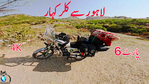 Lahore To Kallar Kahar || S-8/EP-06 || Today Starts Our Journey From Jhelum ||Watch In HD Urdu/Hindi