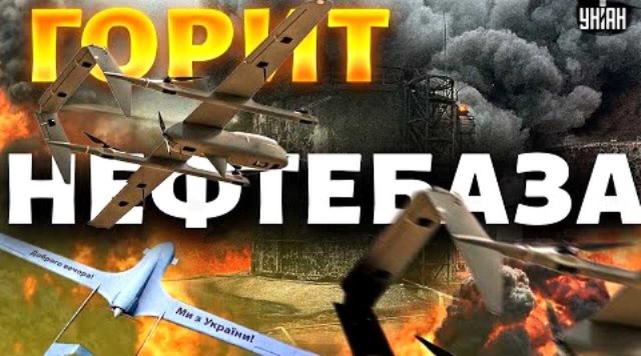 ტელეგრამი. როსტოვის ოლქში უკრაინელებმა ციმლიანსკის ნავთობბაზა გაანადგურეს. 13. 07. 2024