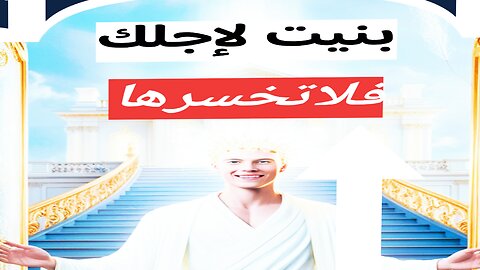 الجنة ليست مجرد مكان | رحلة إلى دار النعيم الأبدي ووعد الله للصابرين ✨