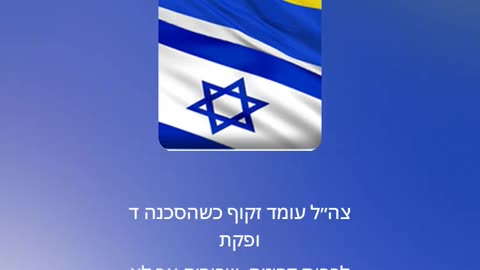דרוזים וצה_ל – המנון שושלת
