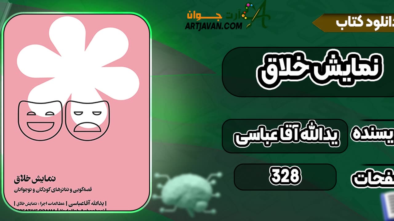 کتاب نمایش خلاق