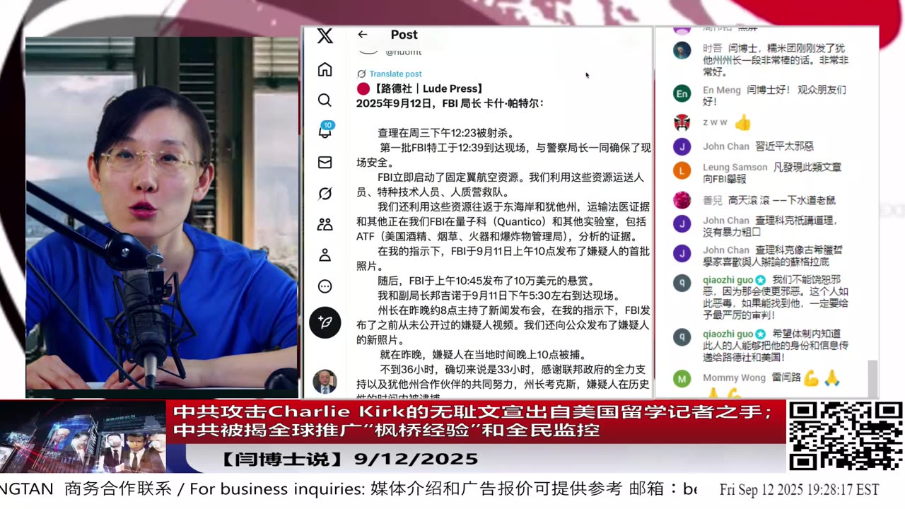 【路德社】中共攻击Charlie Kirk的无耻文宣出自美国留学记者之手；中共被揭全球推广“枫桥经验”和全民监控9/12/2025【ludepress.com】
