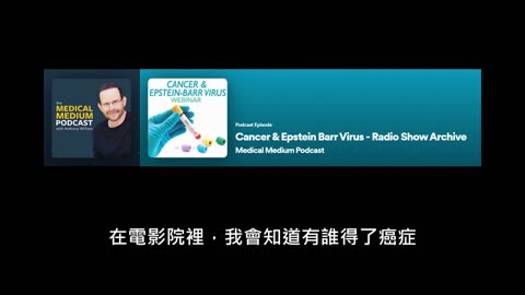 醫療靈媒談癌症＆EBV病毒 part 1 癌症的歷史