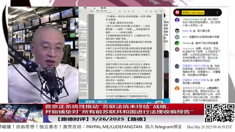 【路德时评】普京正系统性推动“苏联法统未终结”战略，开始铺垫对“所有前苏联共和国进行法理收编预告”，种种迹象表明为什么说习近平大概率在5月9日已经将中共主权交出去了！5/26/2025