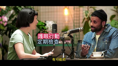 護眼行動 定期檢查