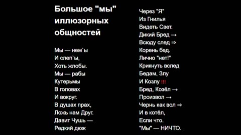 Большое "мы" иллюзорных общностей