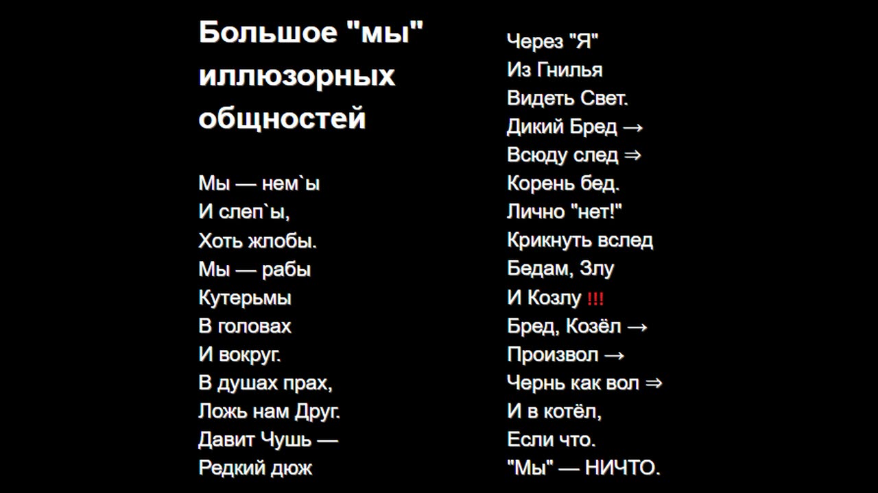 Большое "мы" иллюзорных общностей