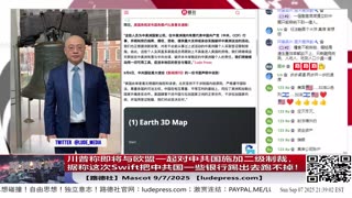 【路德时评】习共南部战区派四艘万吨驱逐舰赶赴南中国海挑衅美菲澳“肩并肩”联合和军演，激化地区局势意味着什么？5/9/2024【路德/Mascot】