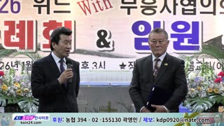 대표회장 취임패 전달-취임자: 신상철목사/ 위드부흥사협의회.26.1.5.