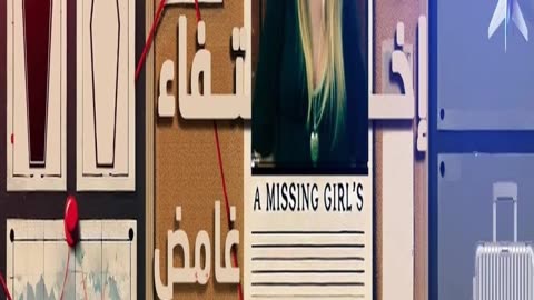 اختفوا فجأة! لغز الاختفاءات الغامضة