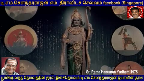 Sri Rama Hanuman Yudham -1975 T M Soundararajan Legend & BY THIRAVIDASELVAN VOL 3