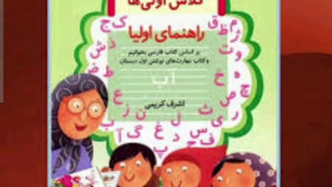 دانلود رایگان کتاب دیکته شب کلاس اول اشرف کریمی